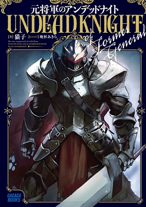 Former General Is Undead Knight