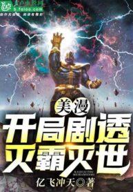 The opening spoiler, Thanos destroys the World!